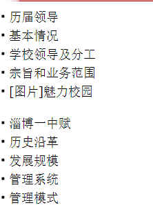 淄博一中