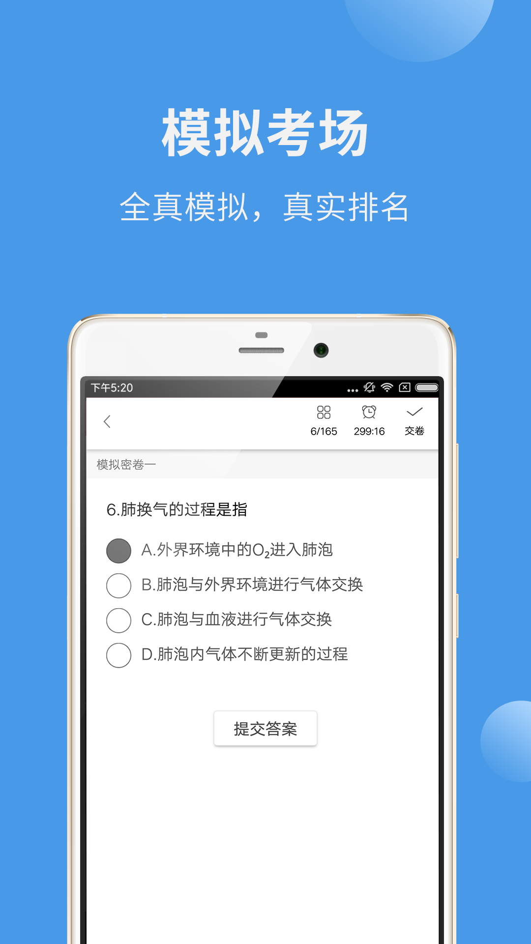 中医考研蓝基因