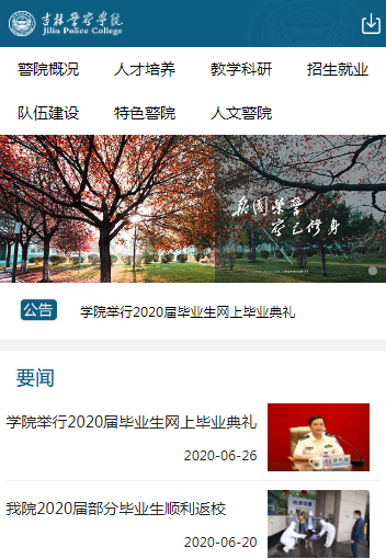吉林警察学院