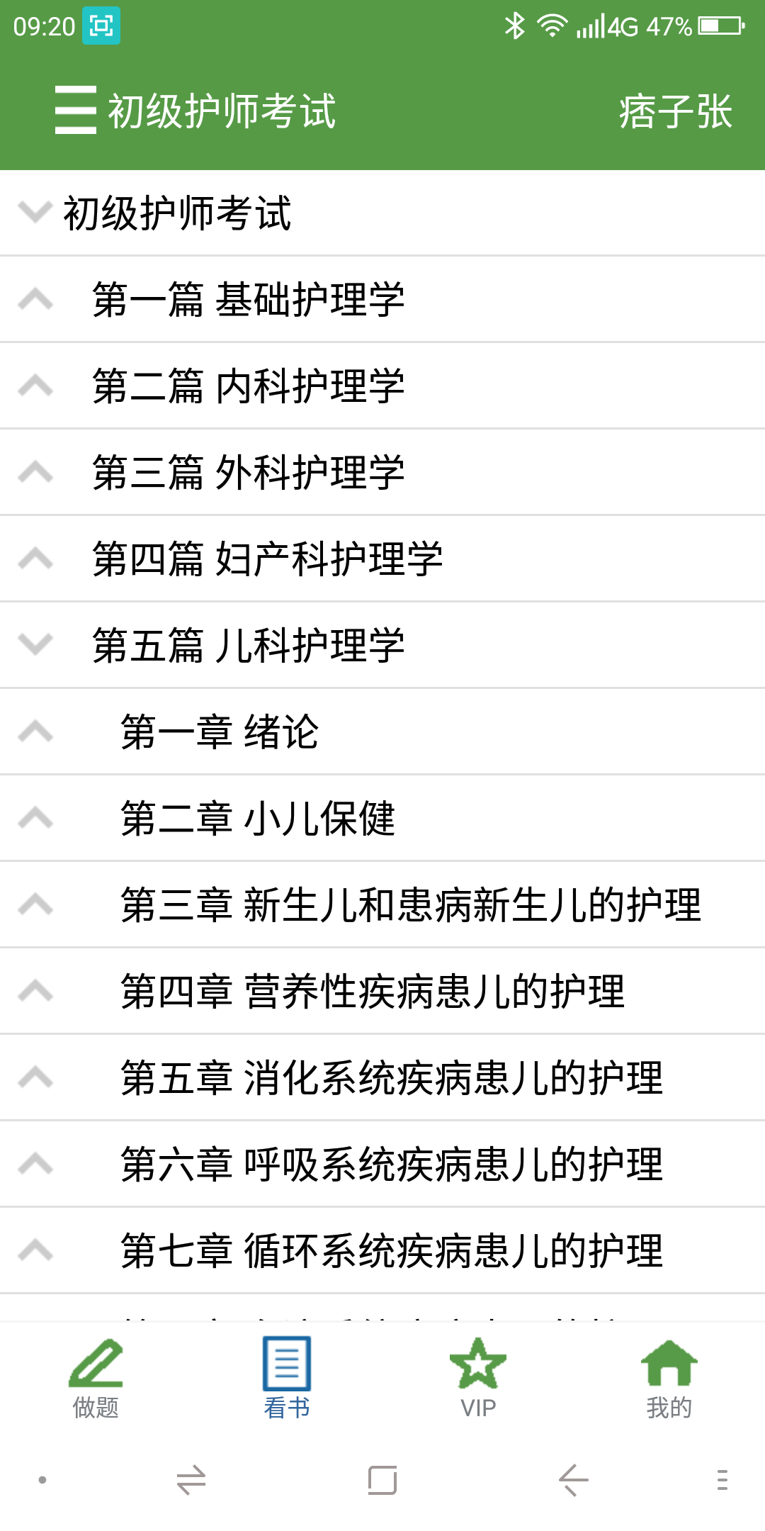 护师考试