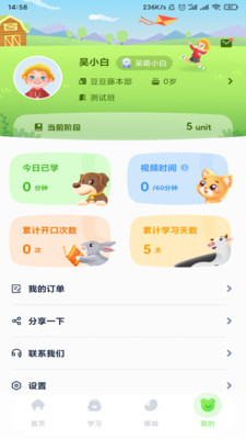 豆豆藤英语