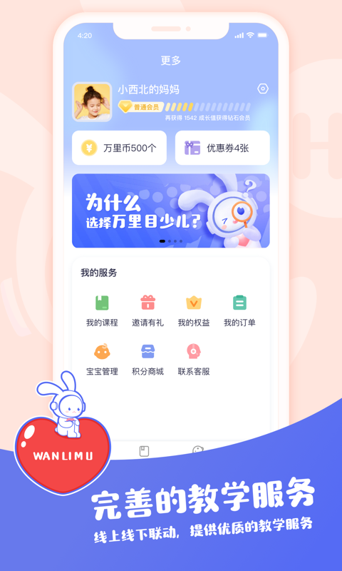 万里目少儿