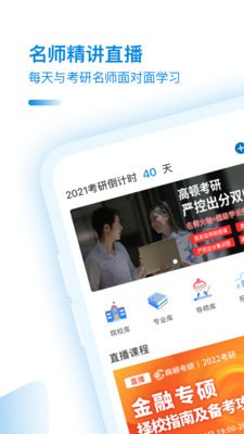 高顿考研助手