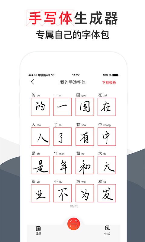 毛钢字帖