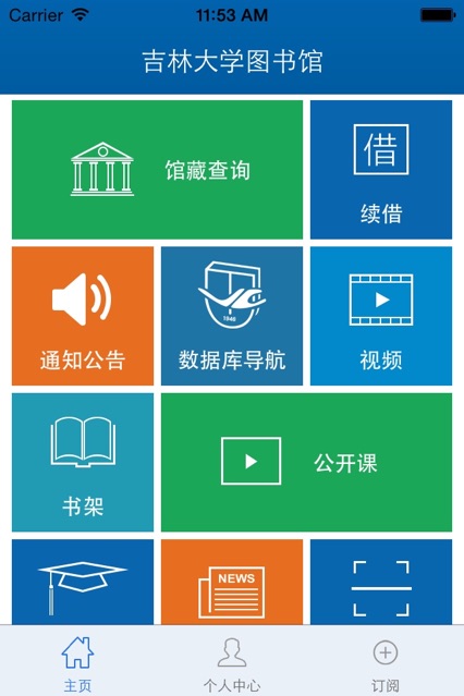 吉林大学图书馆