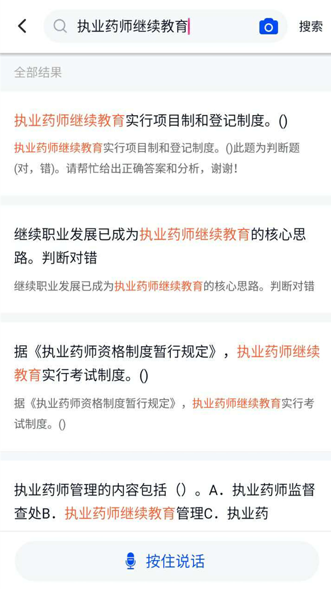执业药师继续教育