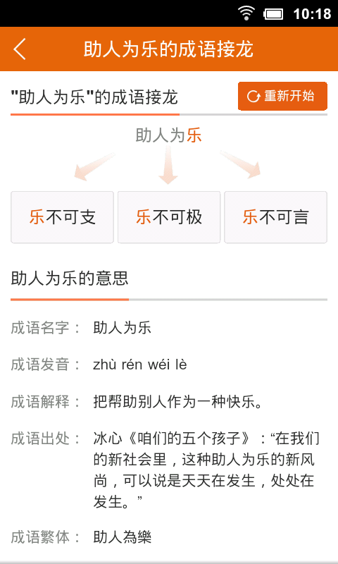 成语大全