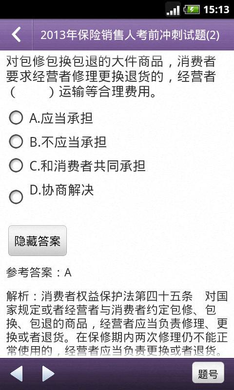 保险从业资格考试题库