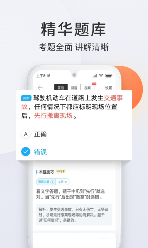 驾校宝典