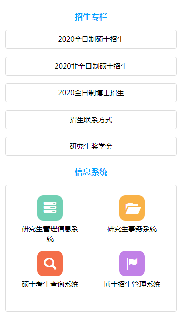 汕头大学研究生院