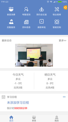 温岭教育信息网老师版
