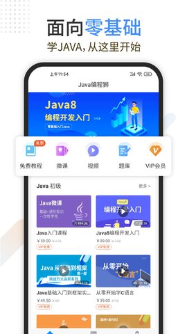 Java编程狮最新版