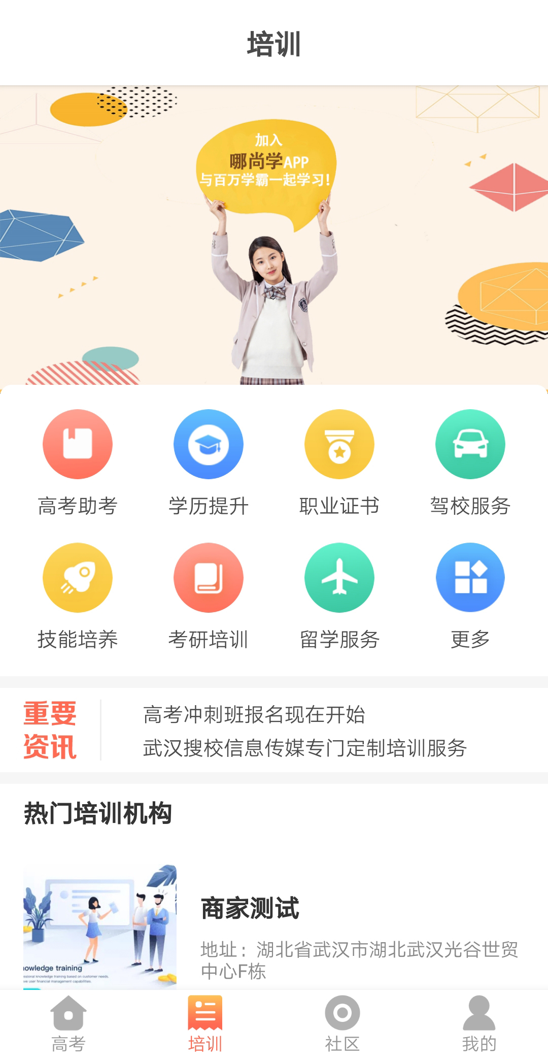 哪尚学