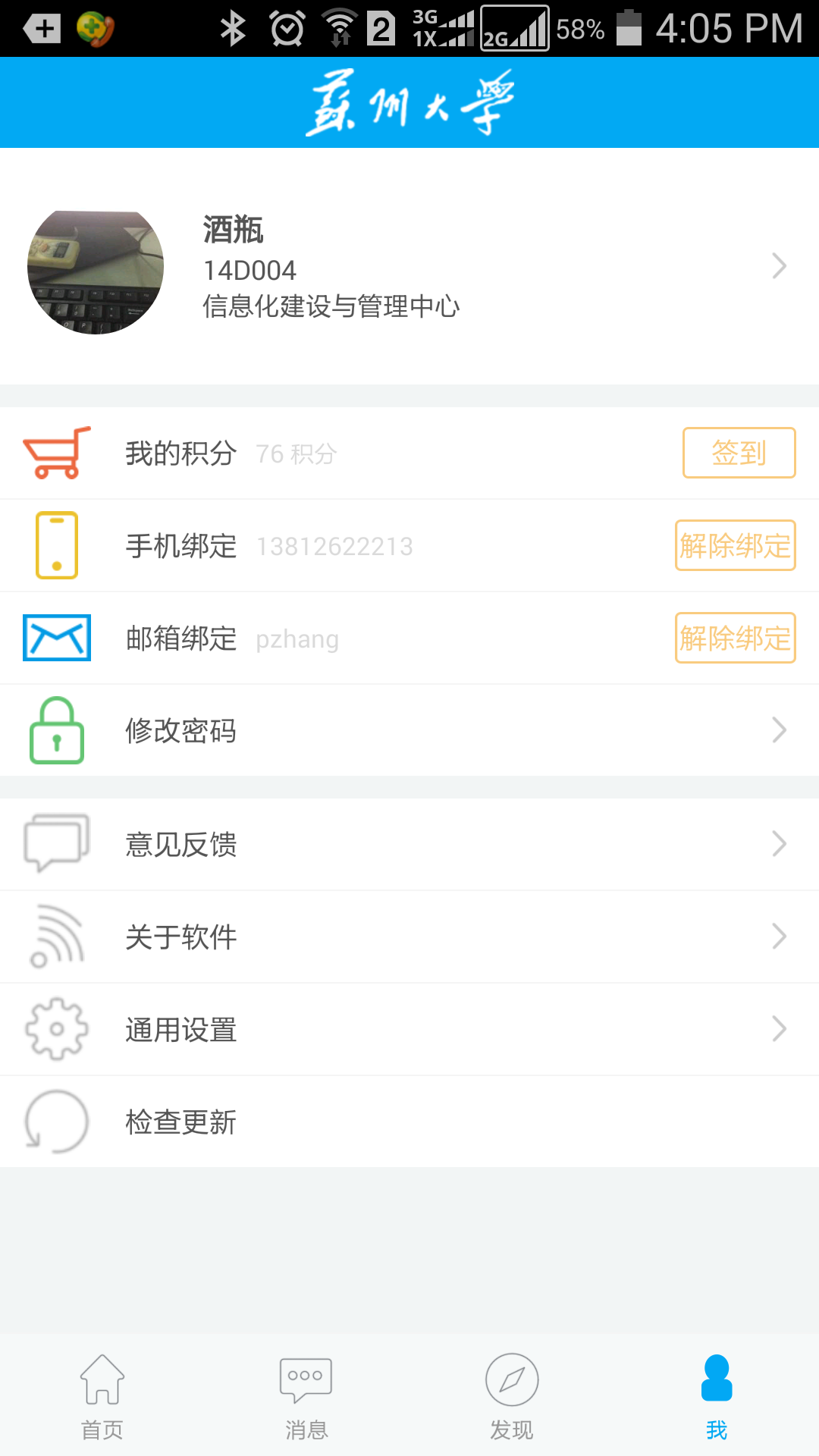 你好苏大