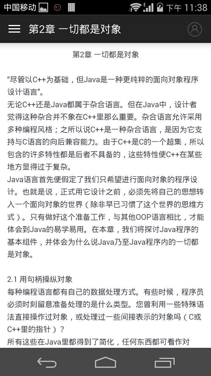 JAVA编程思想