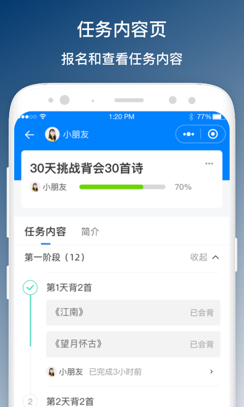 班班学