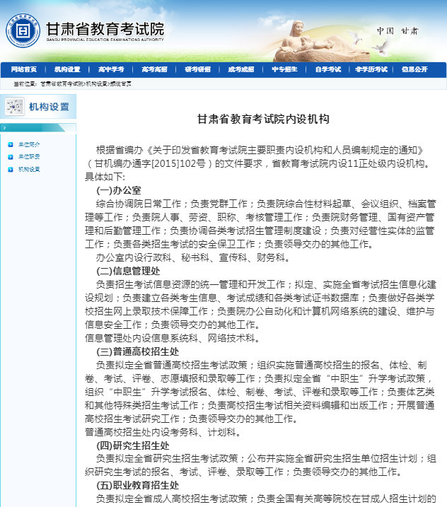 甘肃考试院