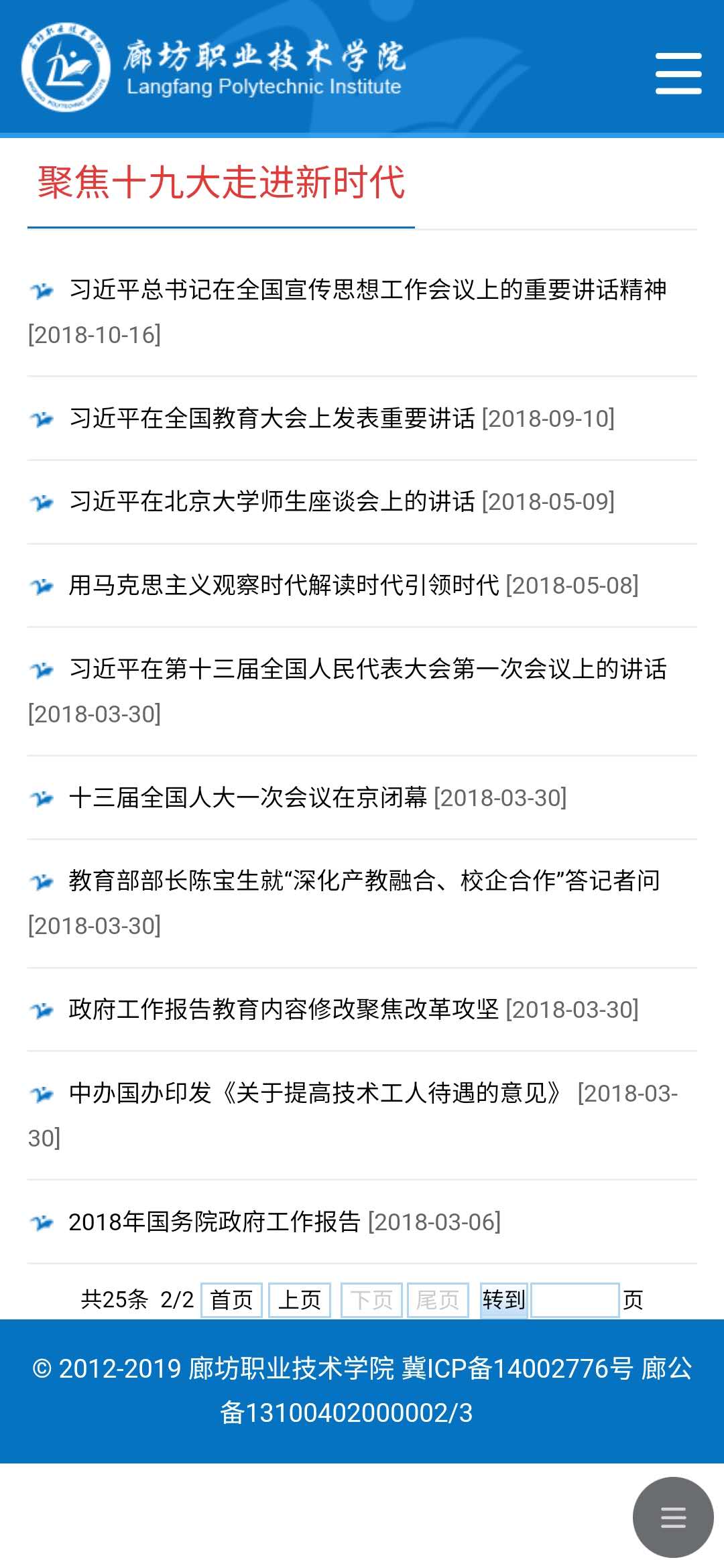 廊坊职业技术学院