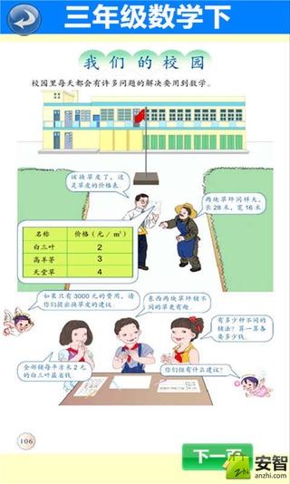 三年级数学下册