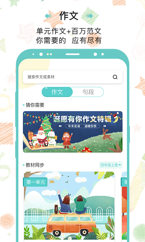 笔神作文