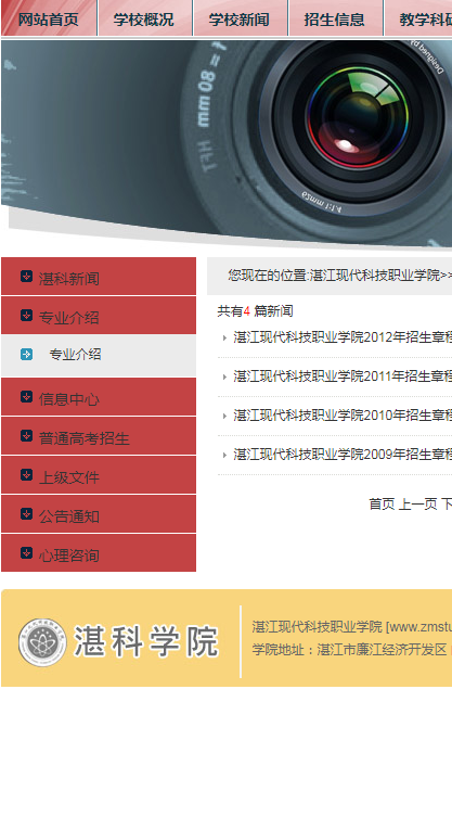 湛江现代科技职业学院