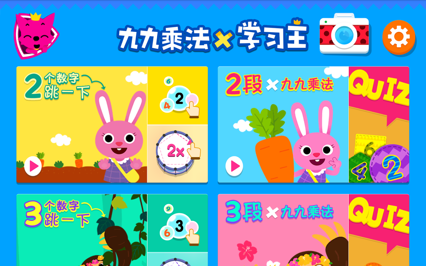 九九乘法学习王