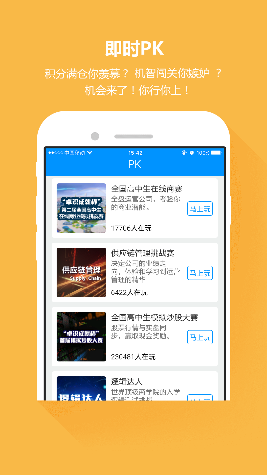 校校通
