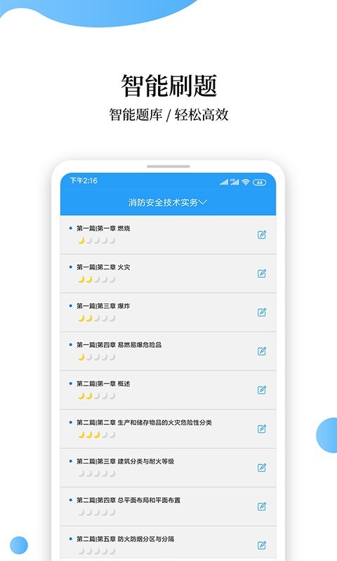 消防工程师题库