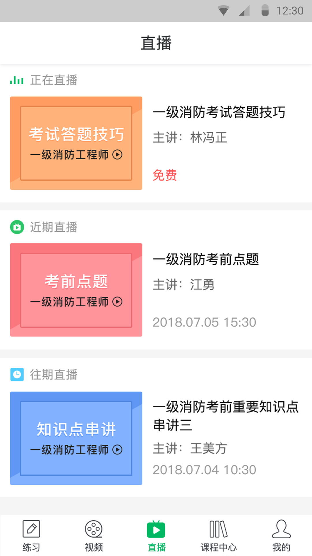 消防通关宝典