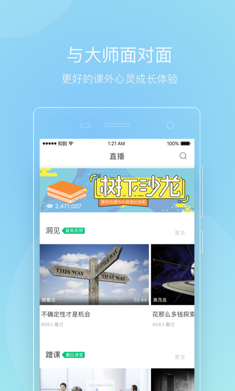 智慧树网