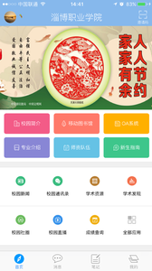淄博职业学院