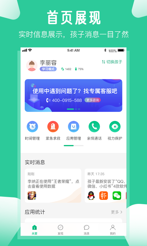 爱学生