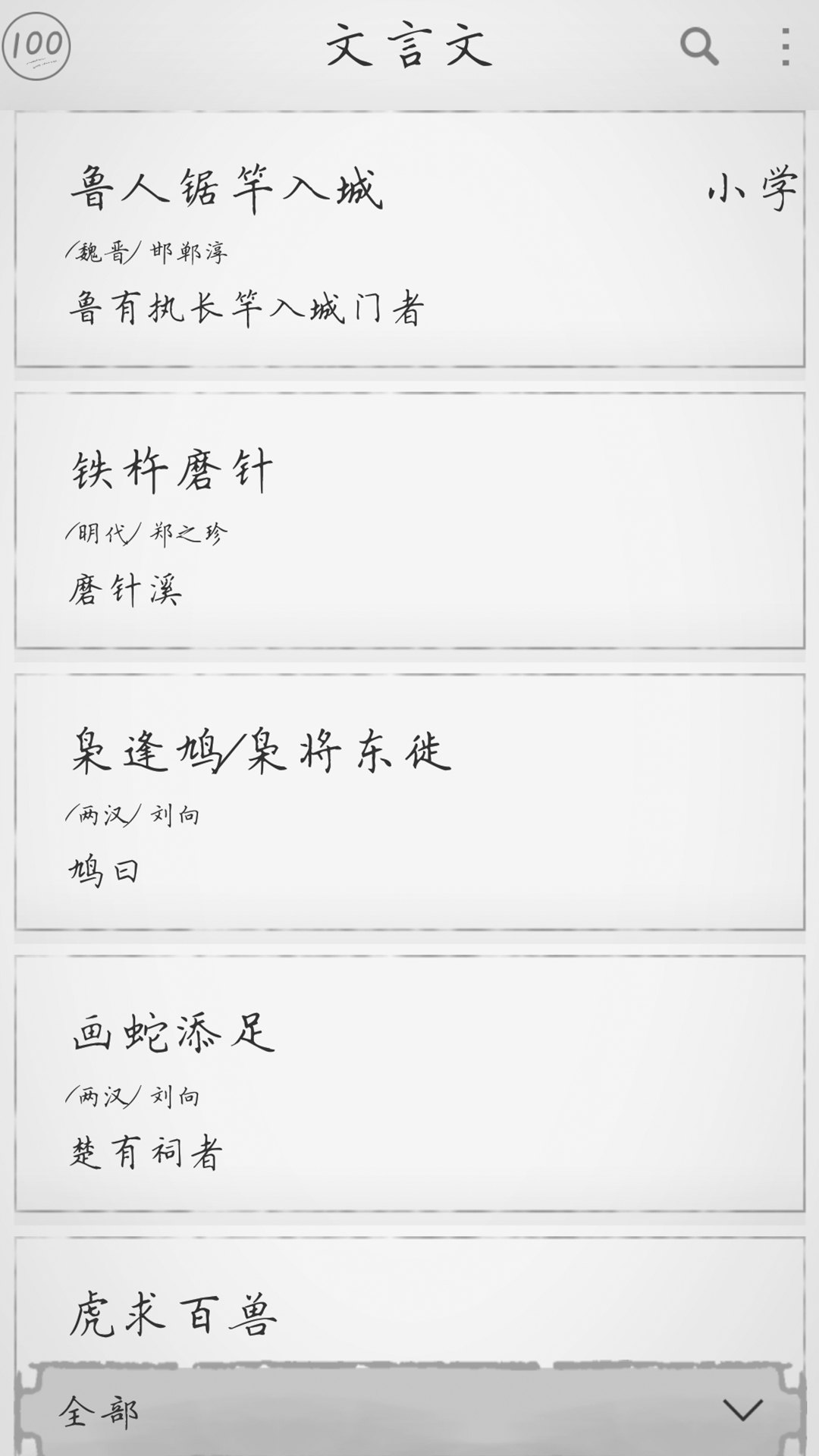 文言文