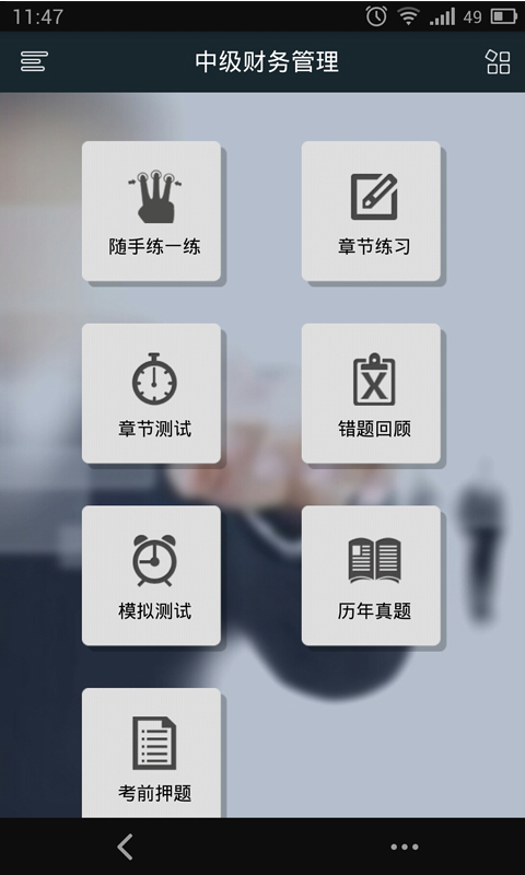 中级会计职称考试