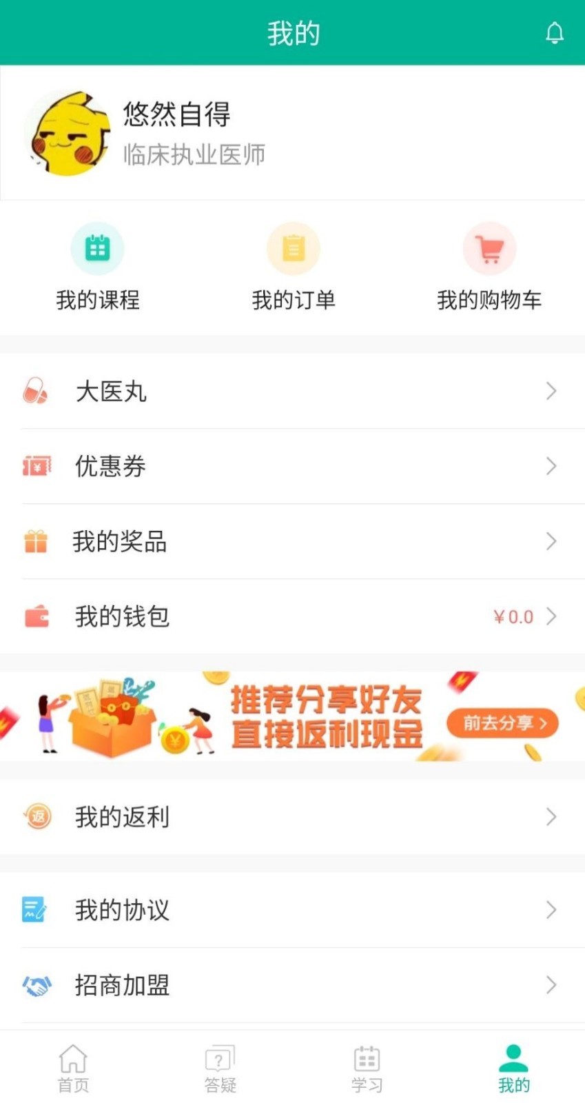 医学微课堂