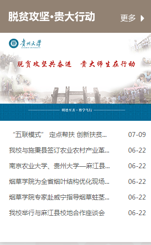 贵州大学