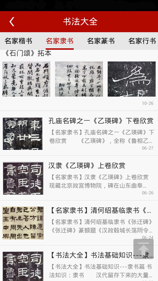 书法大全