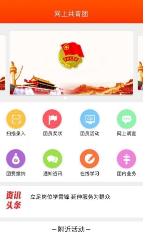 智慧团建手机登录官网