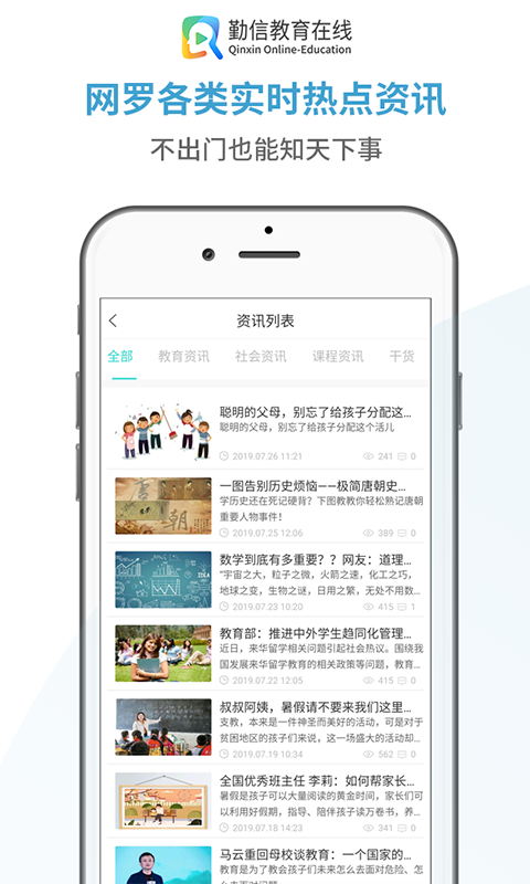 勤信教育