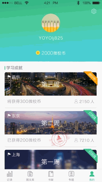 上海微校空中课堂
