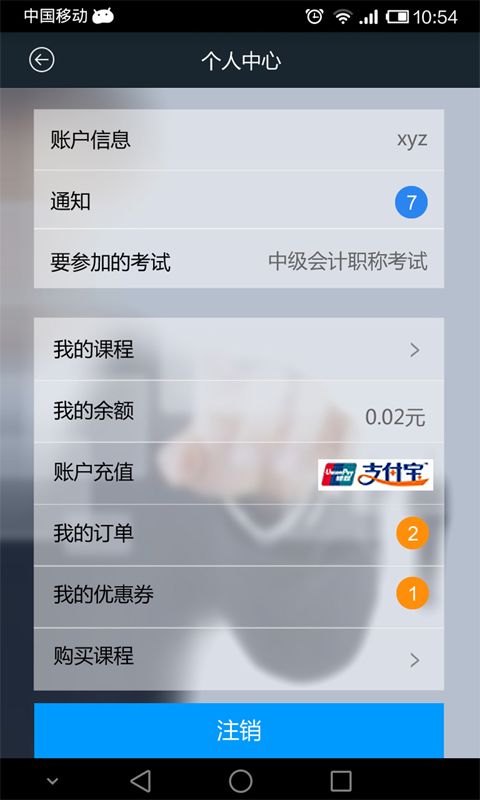 中级会计职称考试