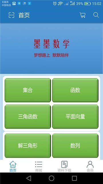 墨墨数学
