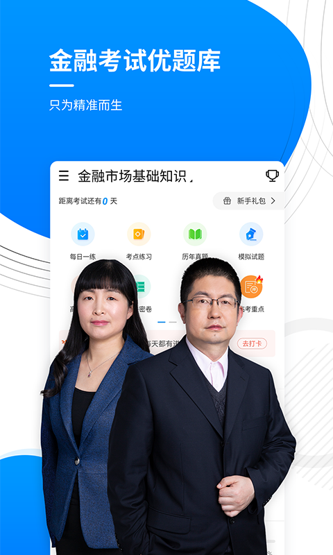 金融题库