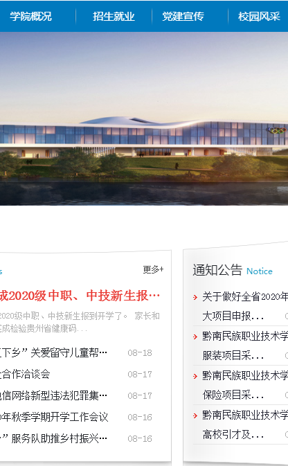 黔南民族职业技术学院