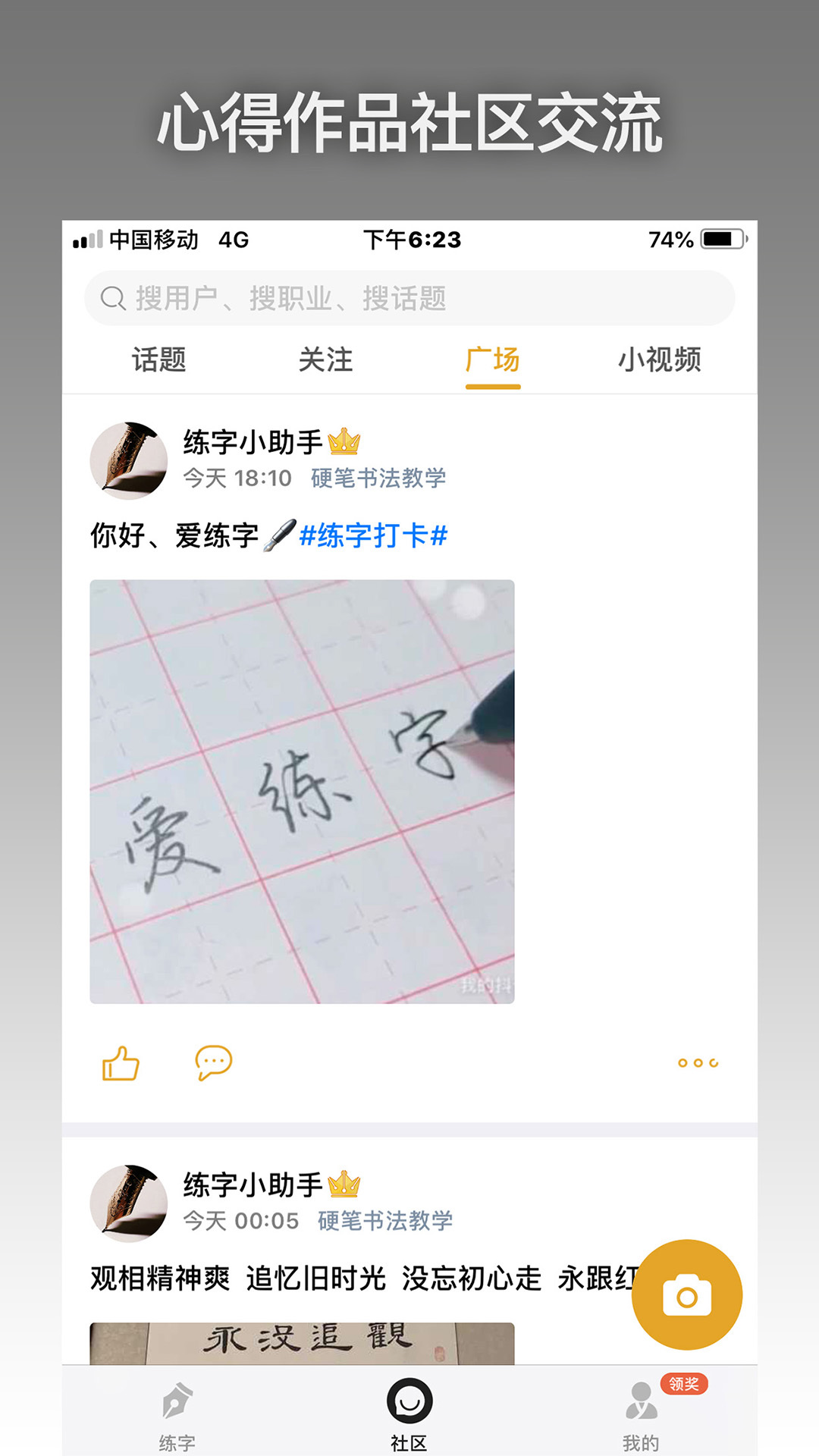 爱练字