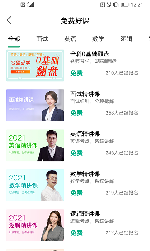 雄松课堂
