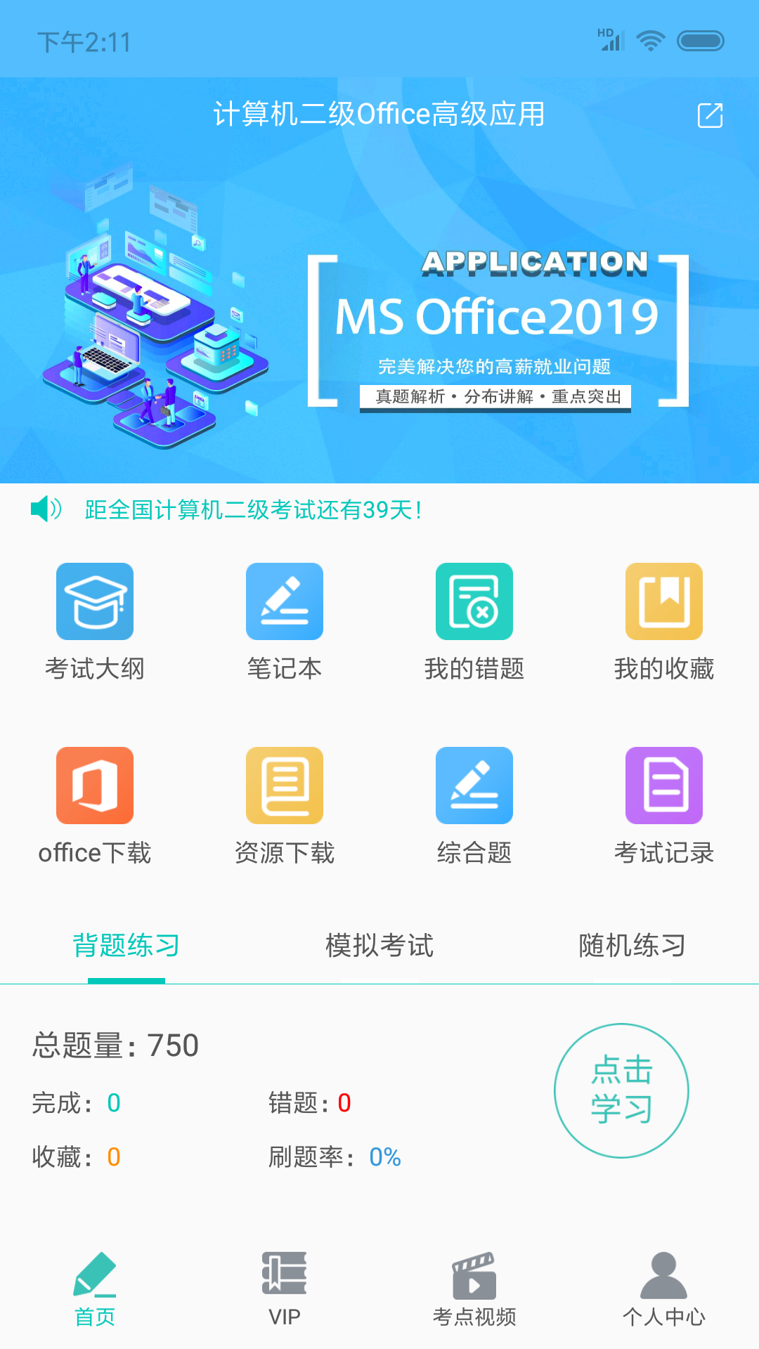 计算机二级MsOffice
