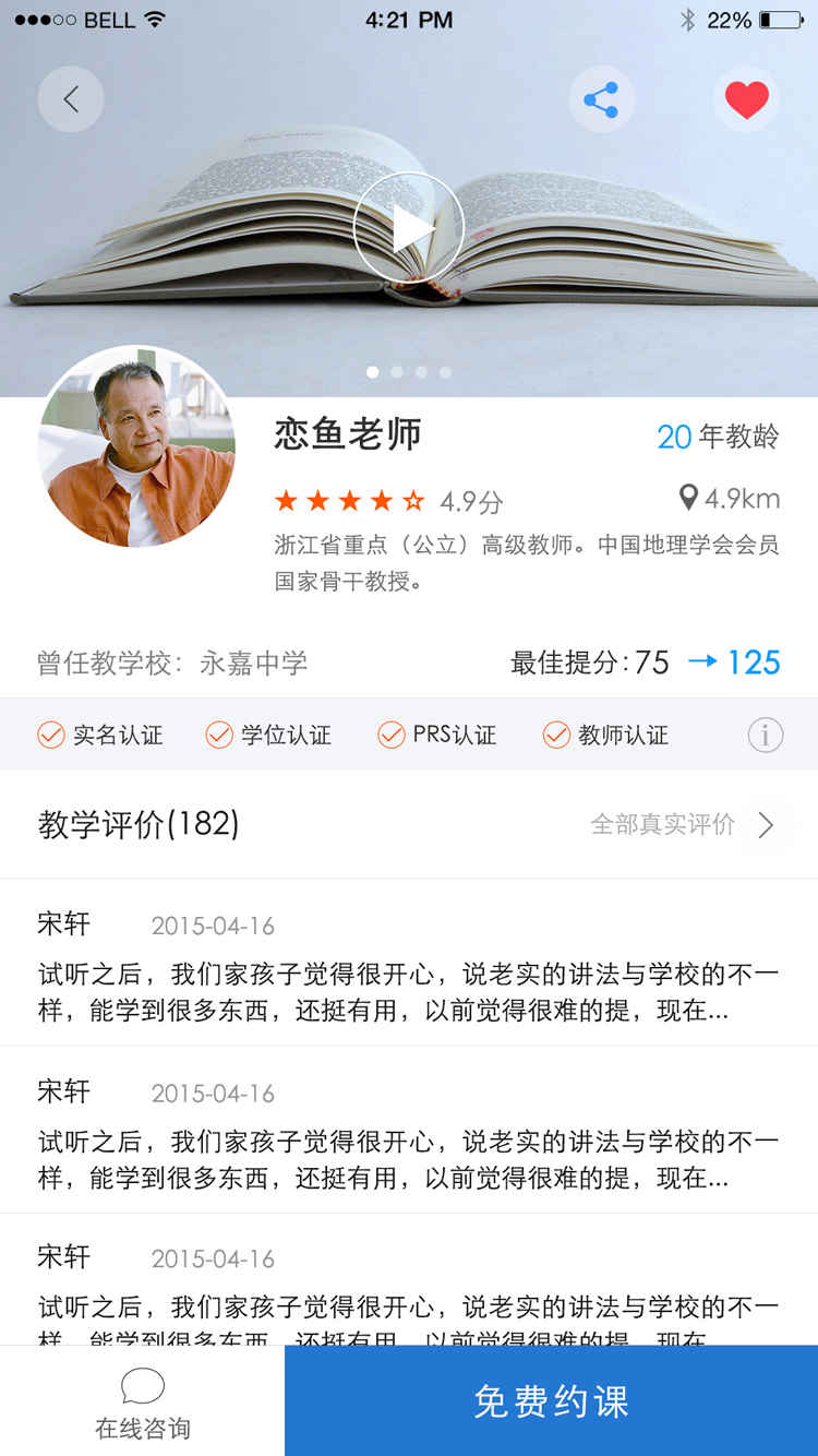 老师来了