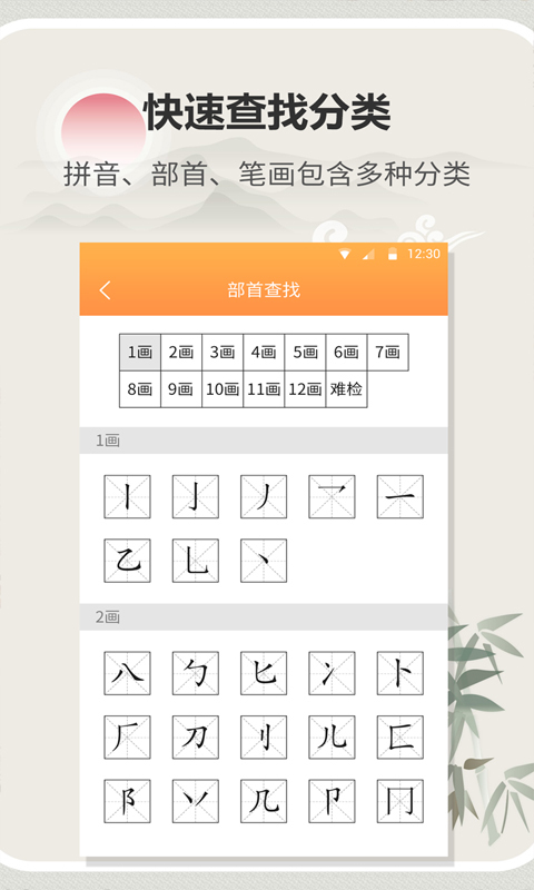 汉字字典通