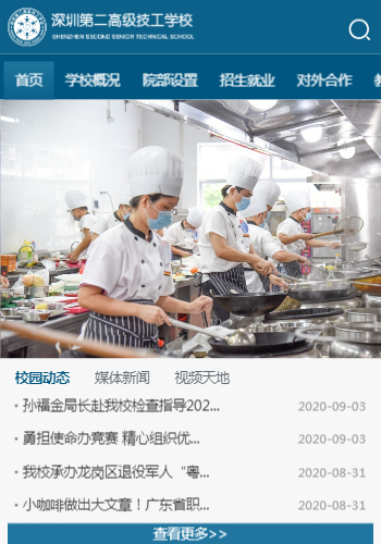 深圳第二高级技工学校